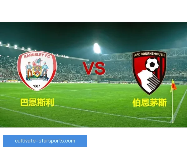 巴恩斯利足球俱乐部宣布新赛季目标 确定引援计划与球队战略调整